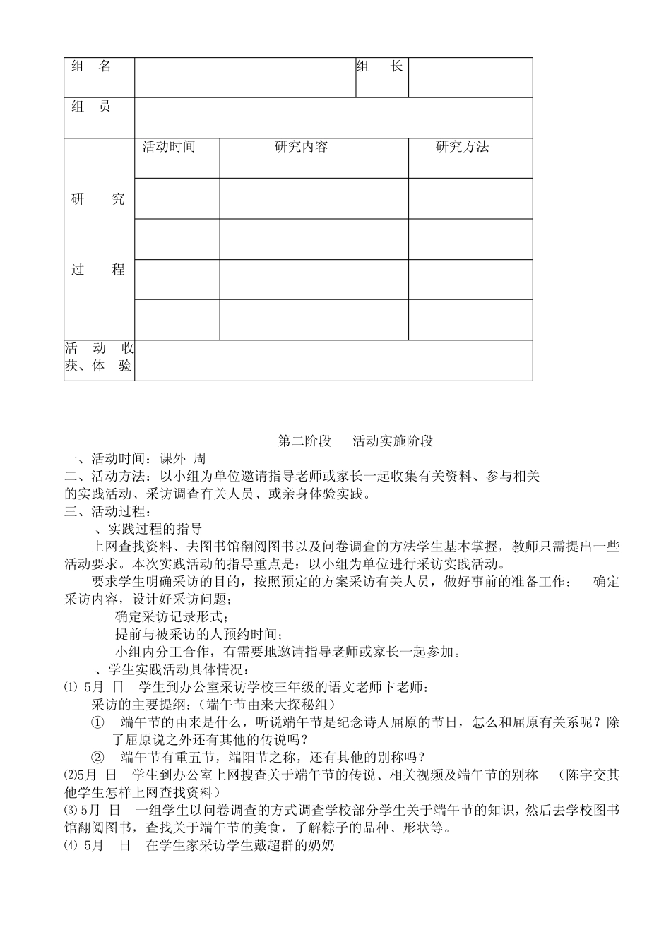 小学2012年端午节活动实施方案_第3页