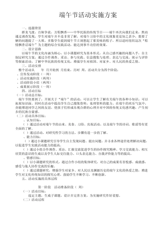 小学2012年端午节活动实施方案