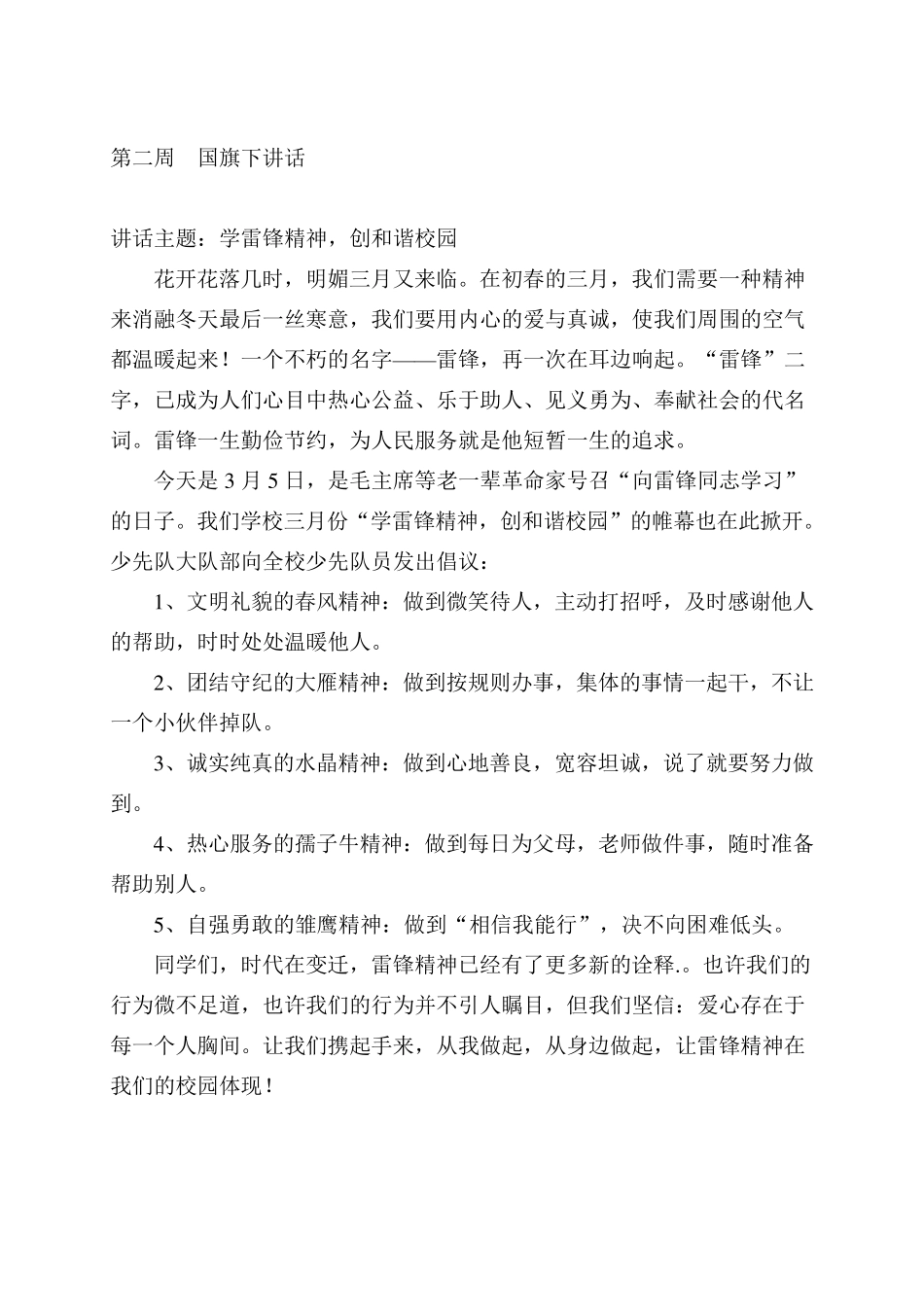 小学2014年上半年国旗下讲话稿(全部)_第2页