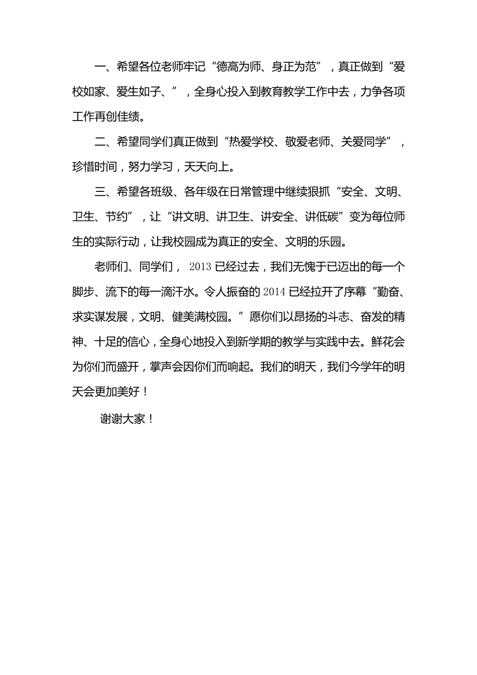 小学2014秋季国旗下讲话稿_第3页