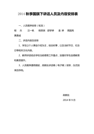 小学2014秋季国旗下讲话稿