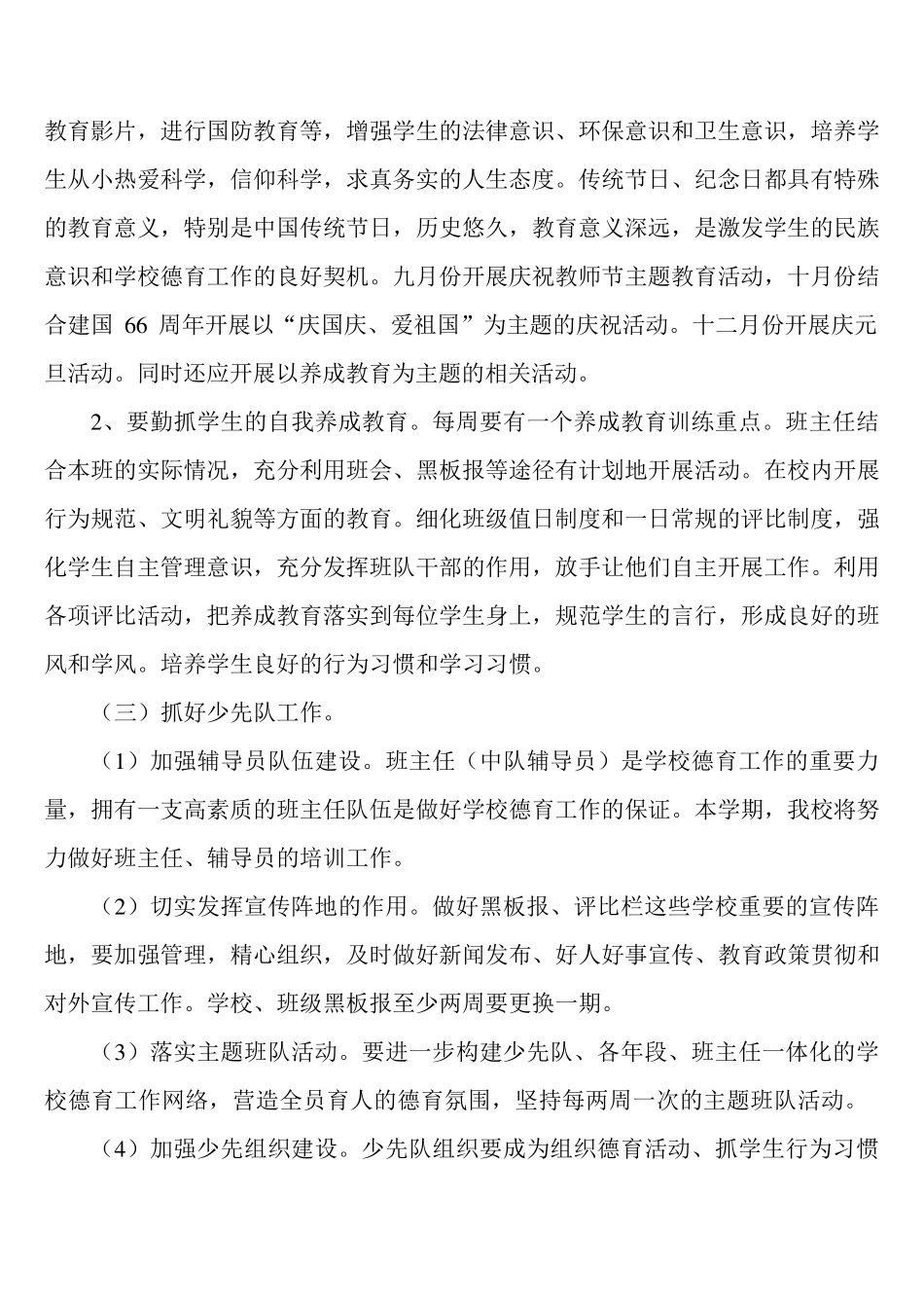 小学20152016学年工作计划_第2页