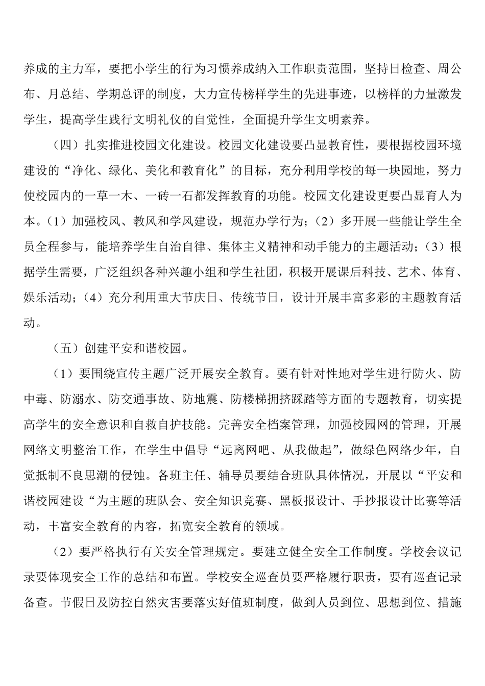 小学20152016学年工作计划_第3页