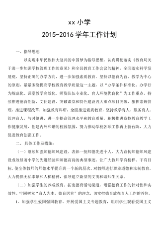 小学20152016学年工作计划