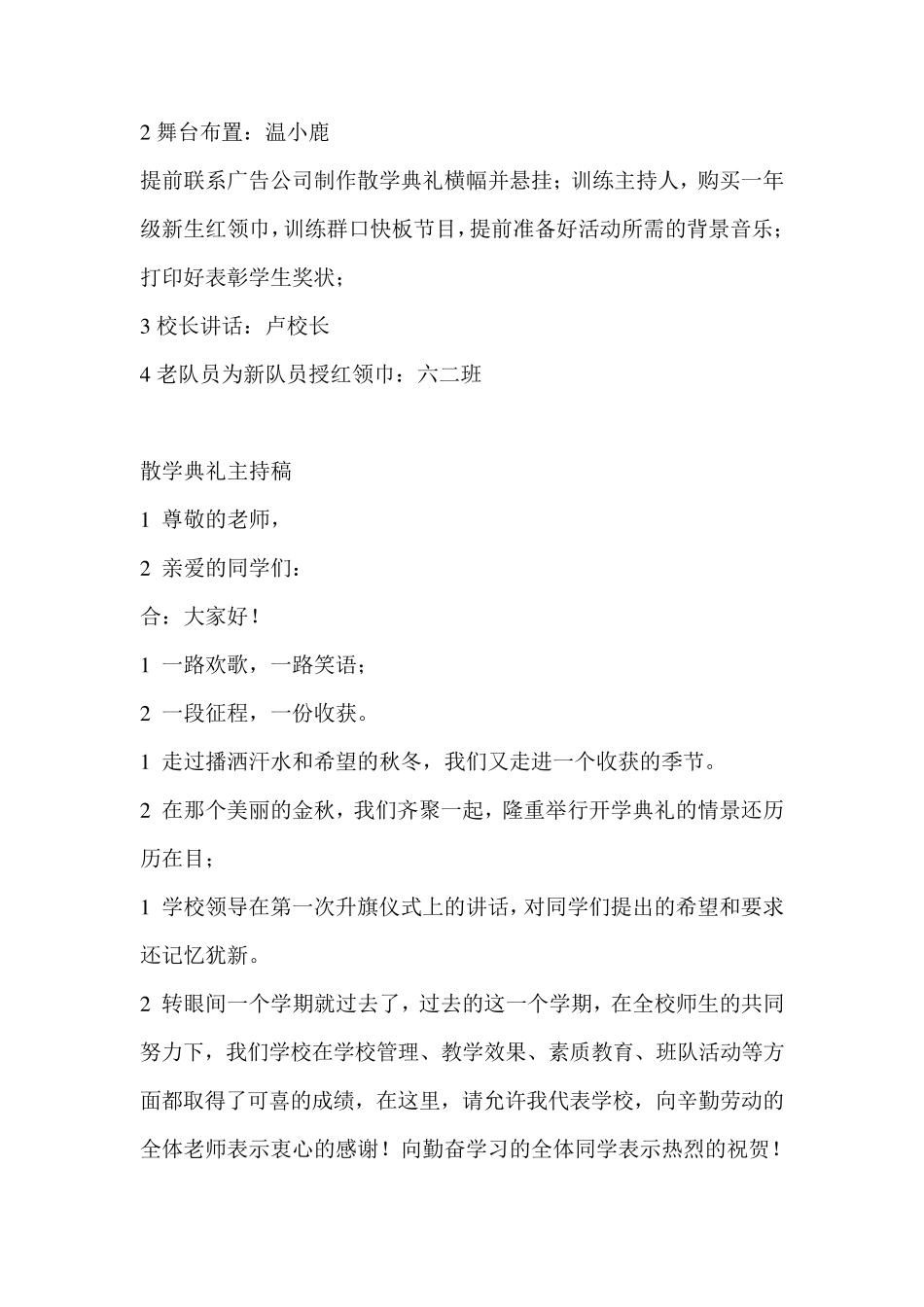小学2016年秋期散学典礼活动方案_第2页