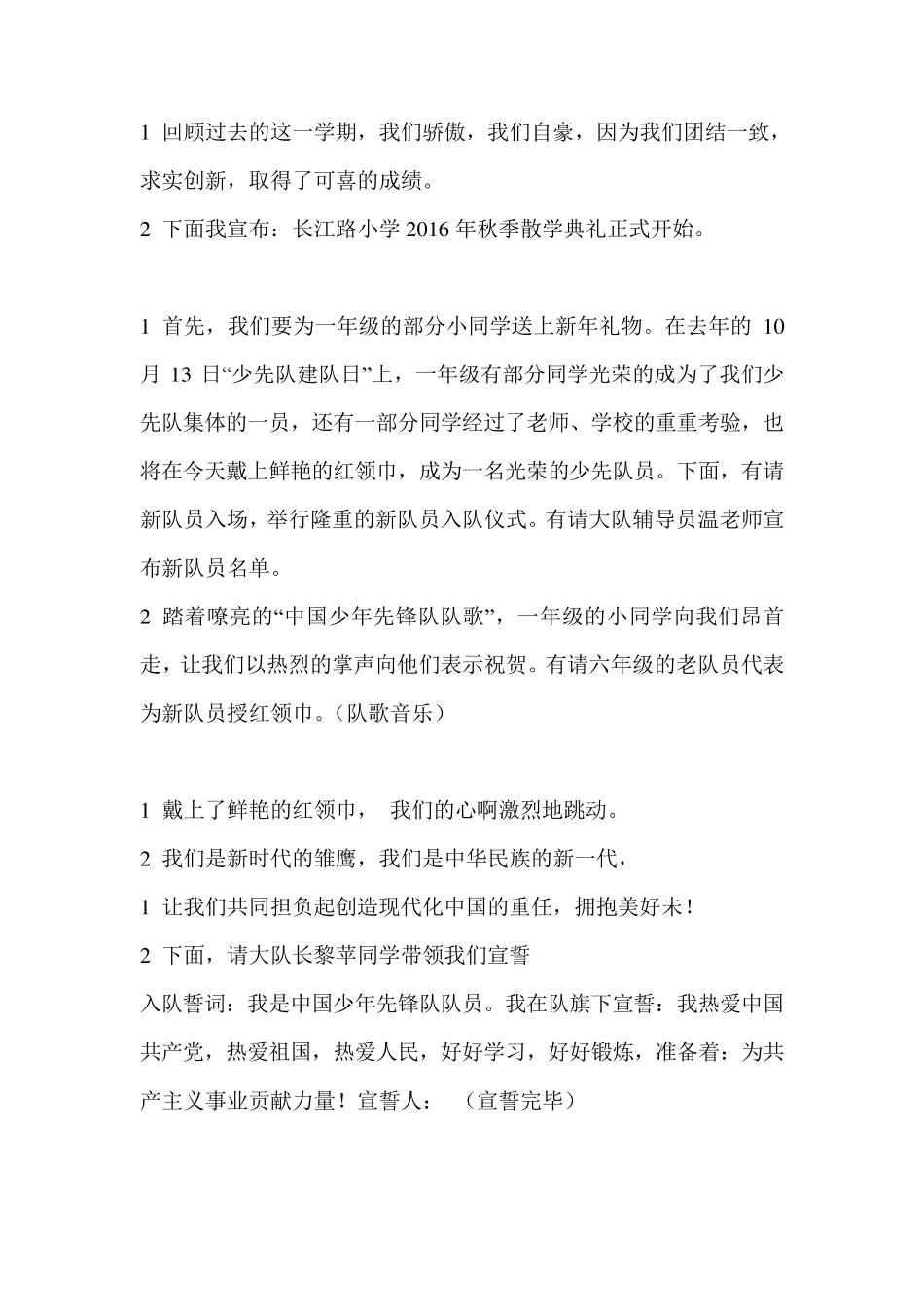 小学2016年秋期散学典礼活动方案_第3页