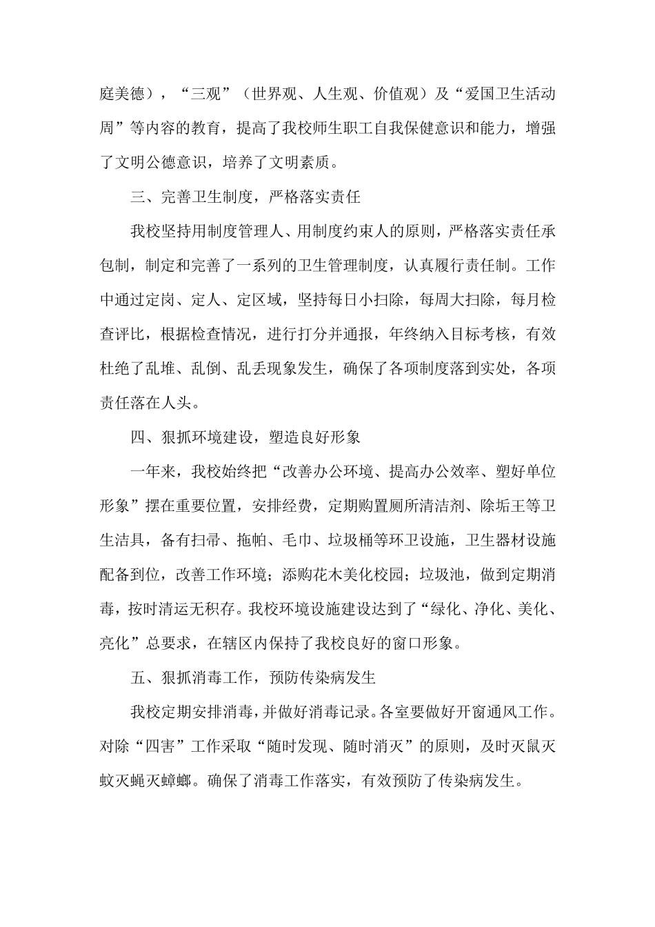 小学2020年爱国卫生工作总结_第2页