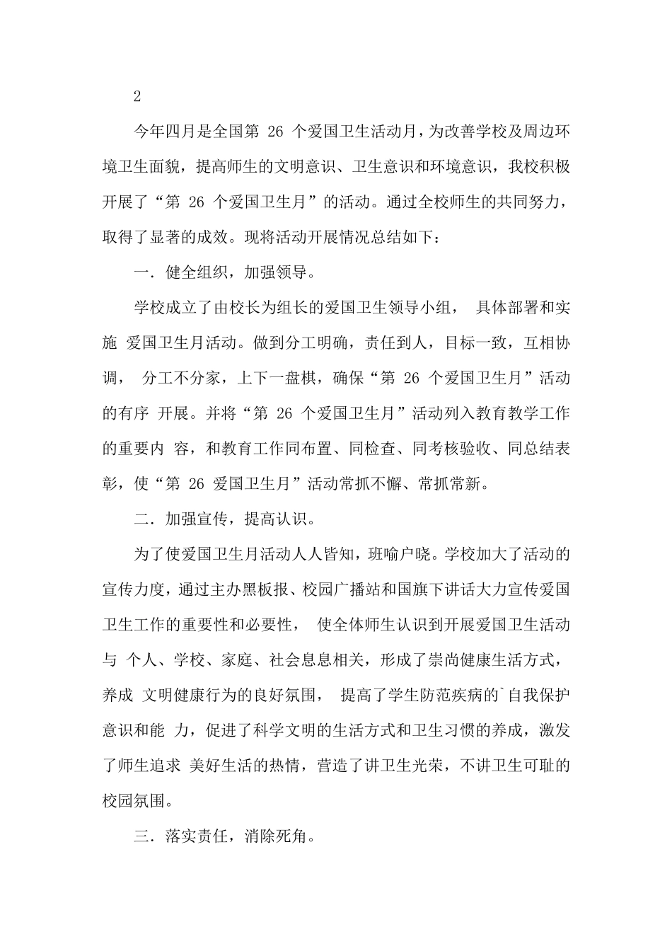 小学2020年爱国卫生工作总结_第3页