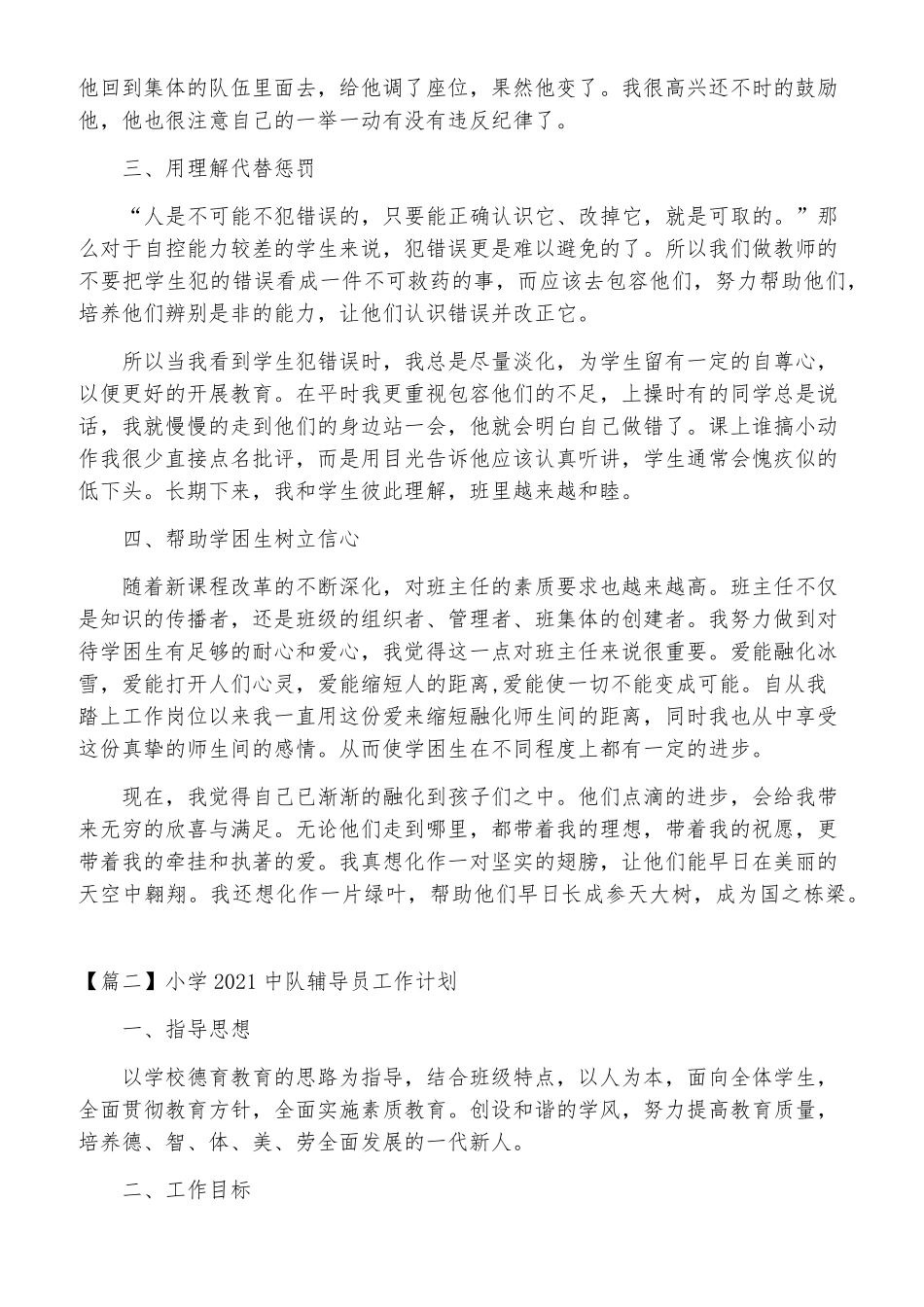 小学2021中队辅导员工作计划_第2页