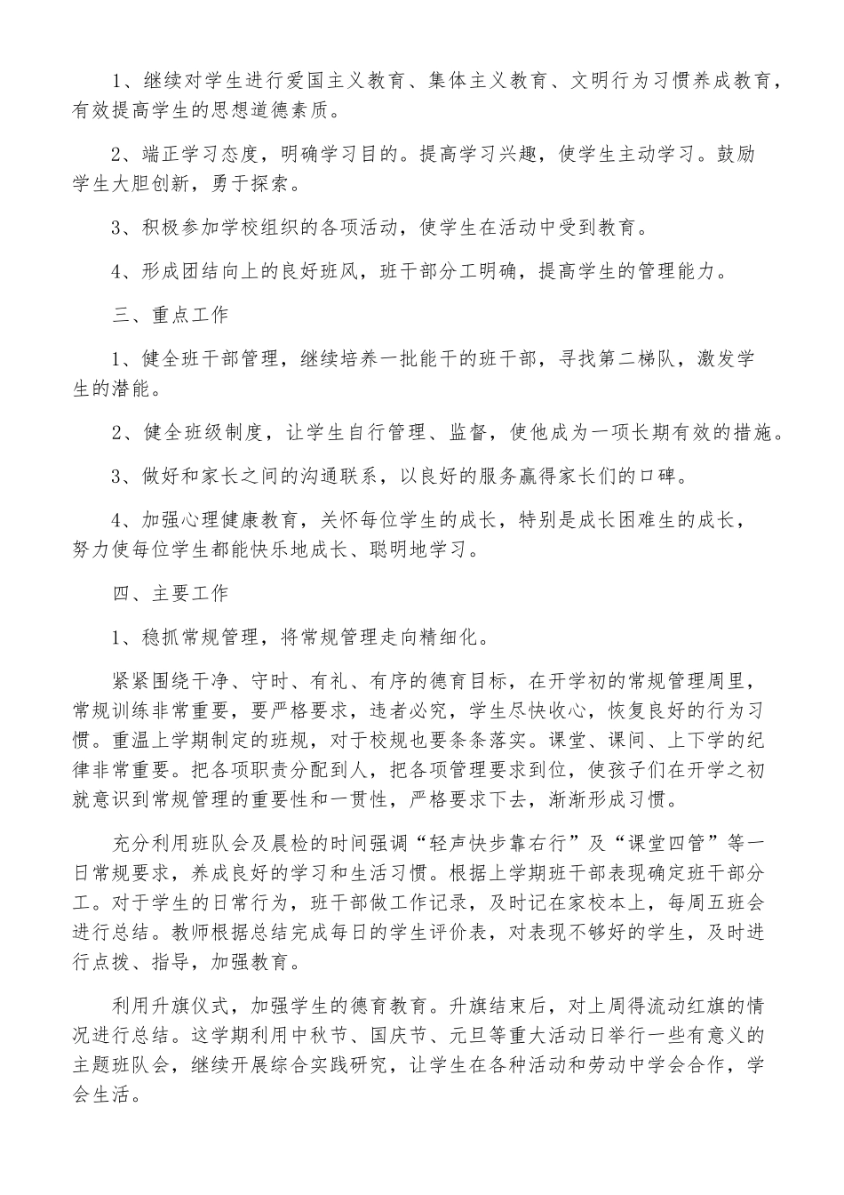 小学2021中队辅导员工作计划_第3页