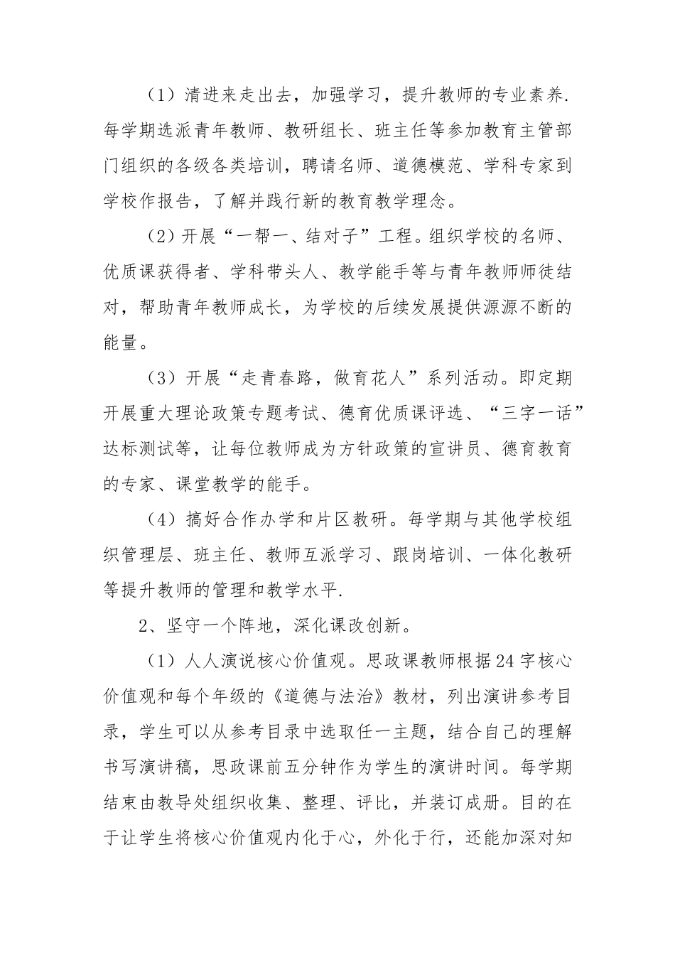 小学2022年思政课程建设实施方案_第2页