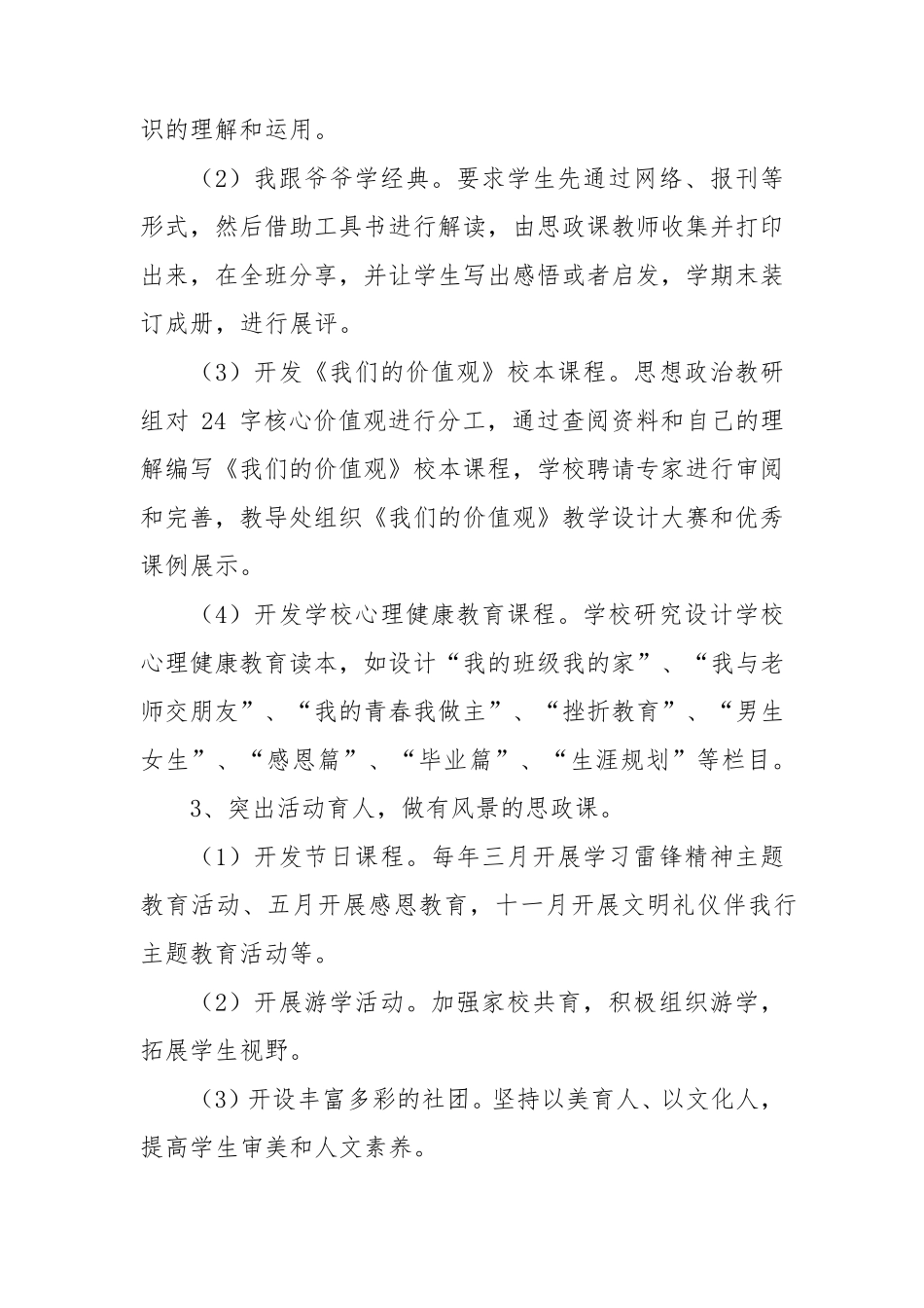 小学2022年思政课程建设实施方案_第3页