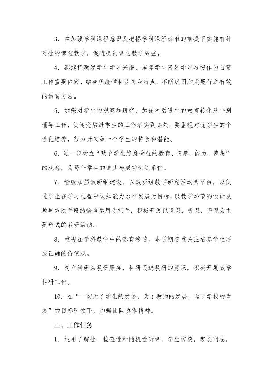 小学2022年春季学期工作计划(教导处)_第2页