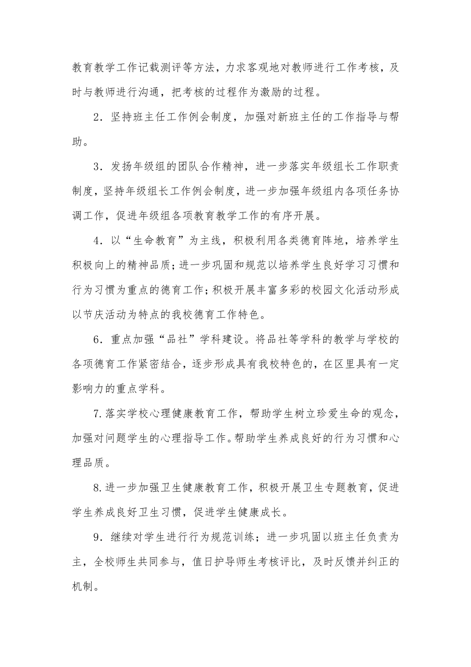 小学2022年春季学期工作计划(教导处)_第3页