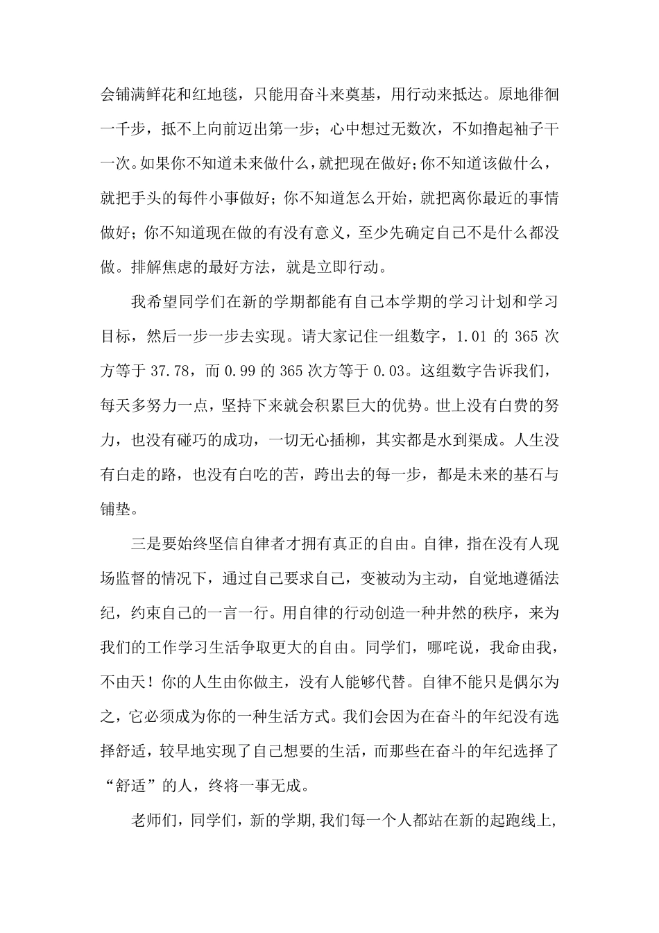 小学2023年春季开学典礼校长致辞(六篇)_第2页