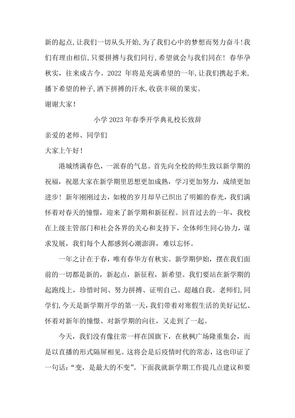 小学2023年春季开学典礼校长致辞(六篇)_第3页