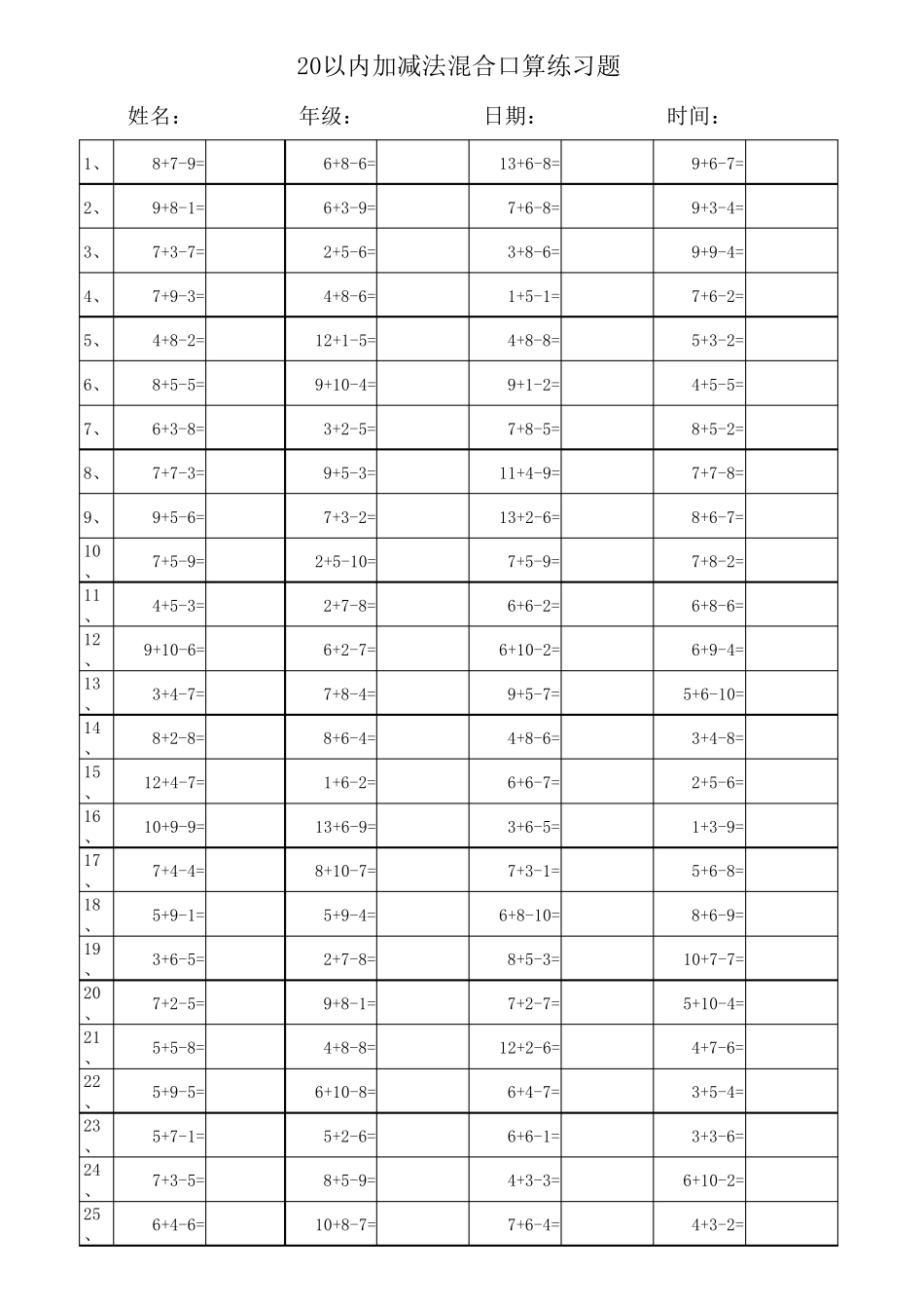 小学20以内加减法混合口算题库(直接打印)_第1页