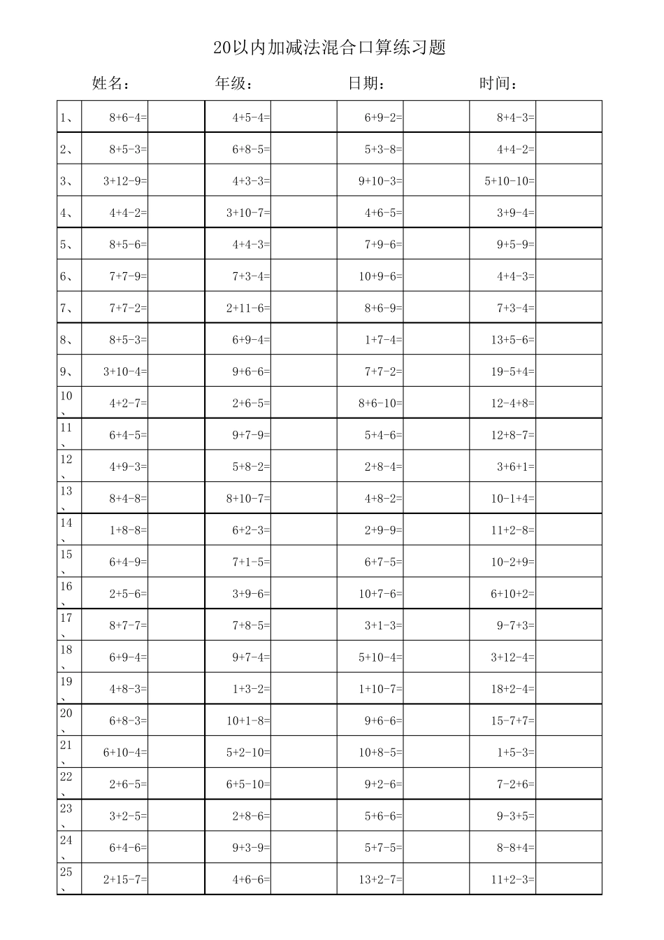 小学20以内加减法混合口算题库(直接打印)_第3页