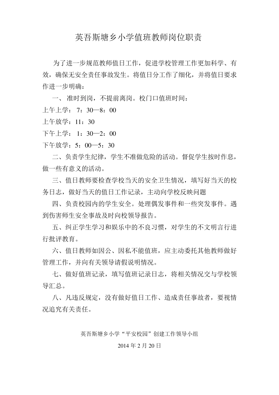 小学24小时值班制度3_第3页