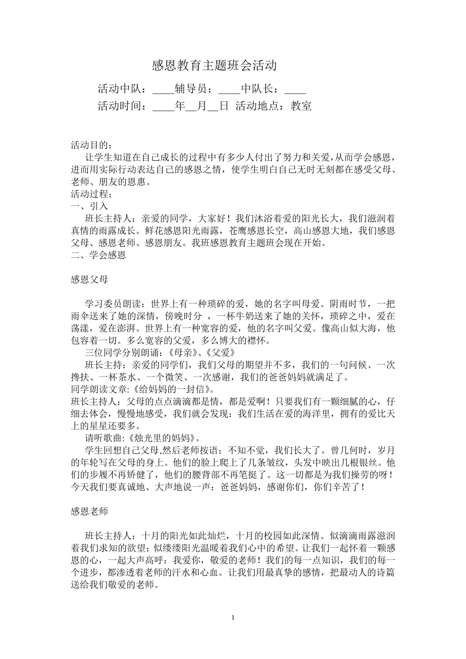 小学2月至6月主题中队活动记录(17篇)_第1页