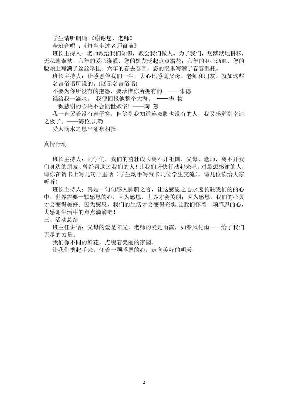 小学2月至6月主题中队活动记录(17篇)_第2页