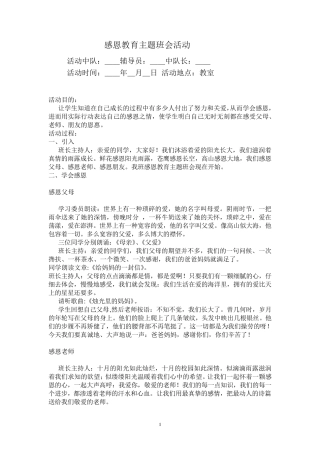 小学2月至6月主题中队活动记录(17篇)