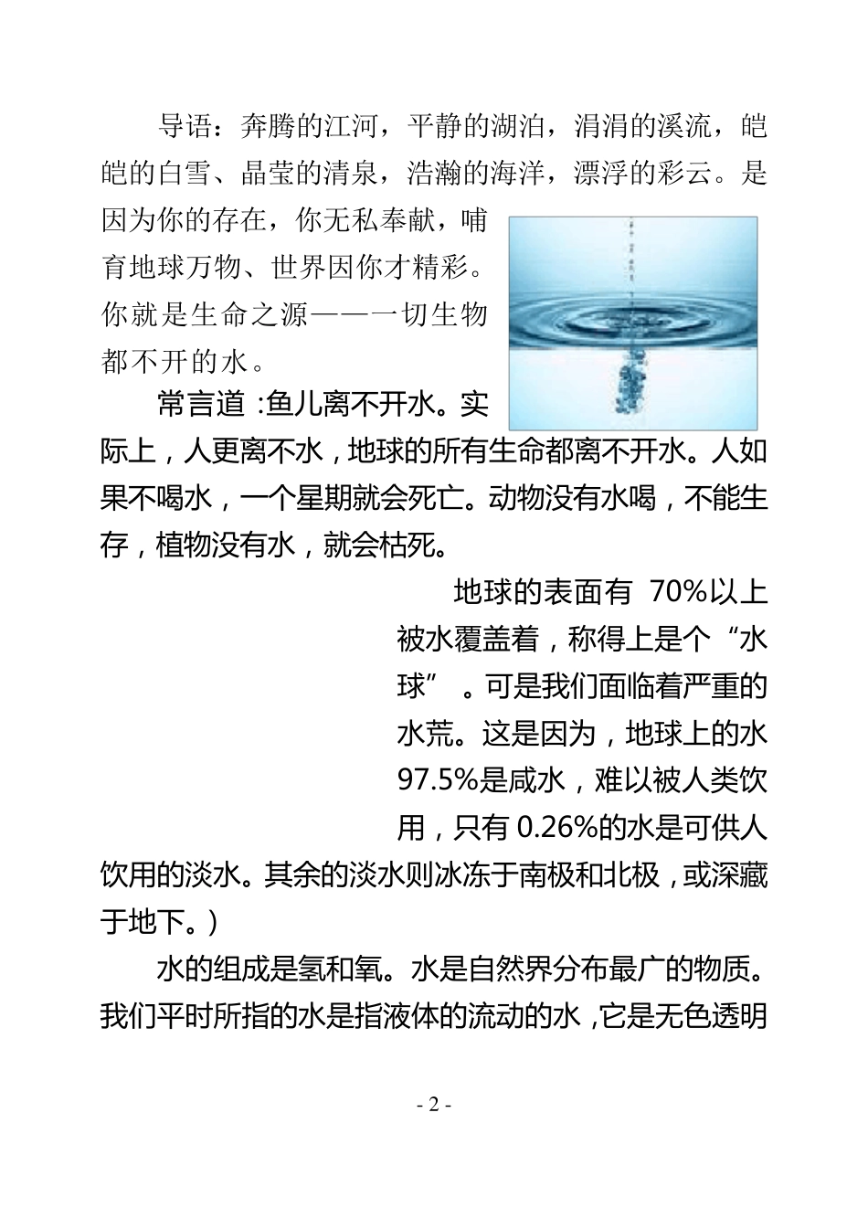 小学34年级环保教育校本课程教材_第2页