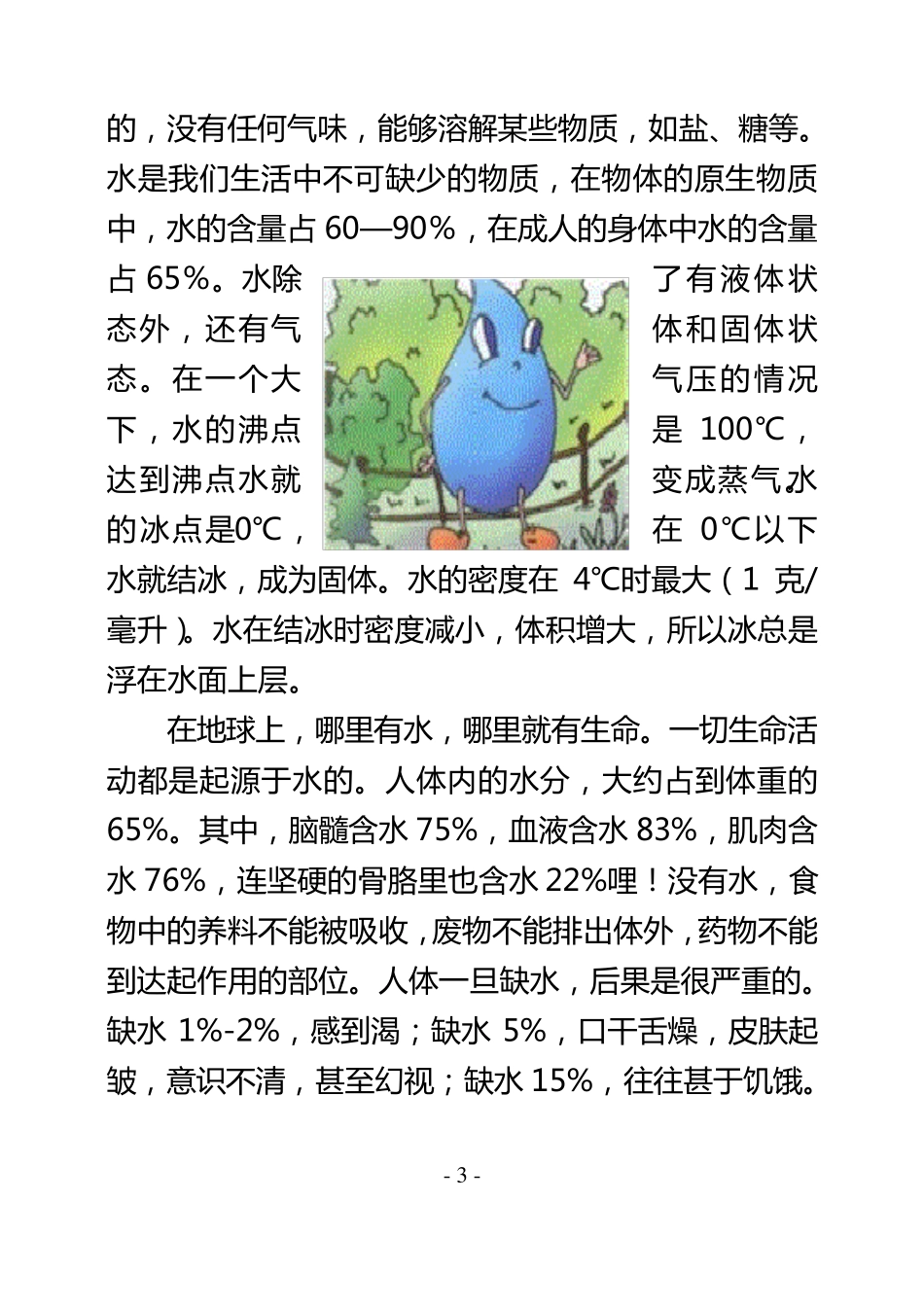 小学34年级环保教育校本课程教材_第3页