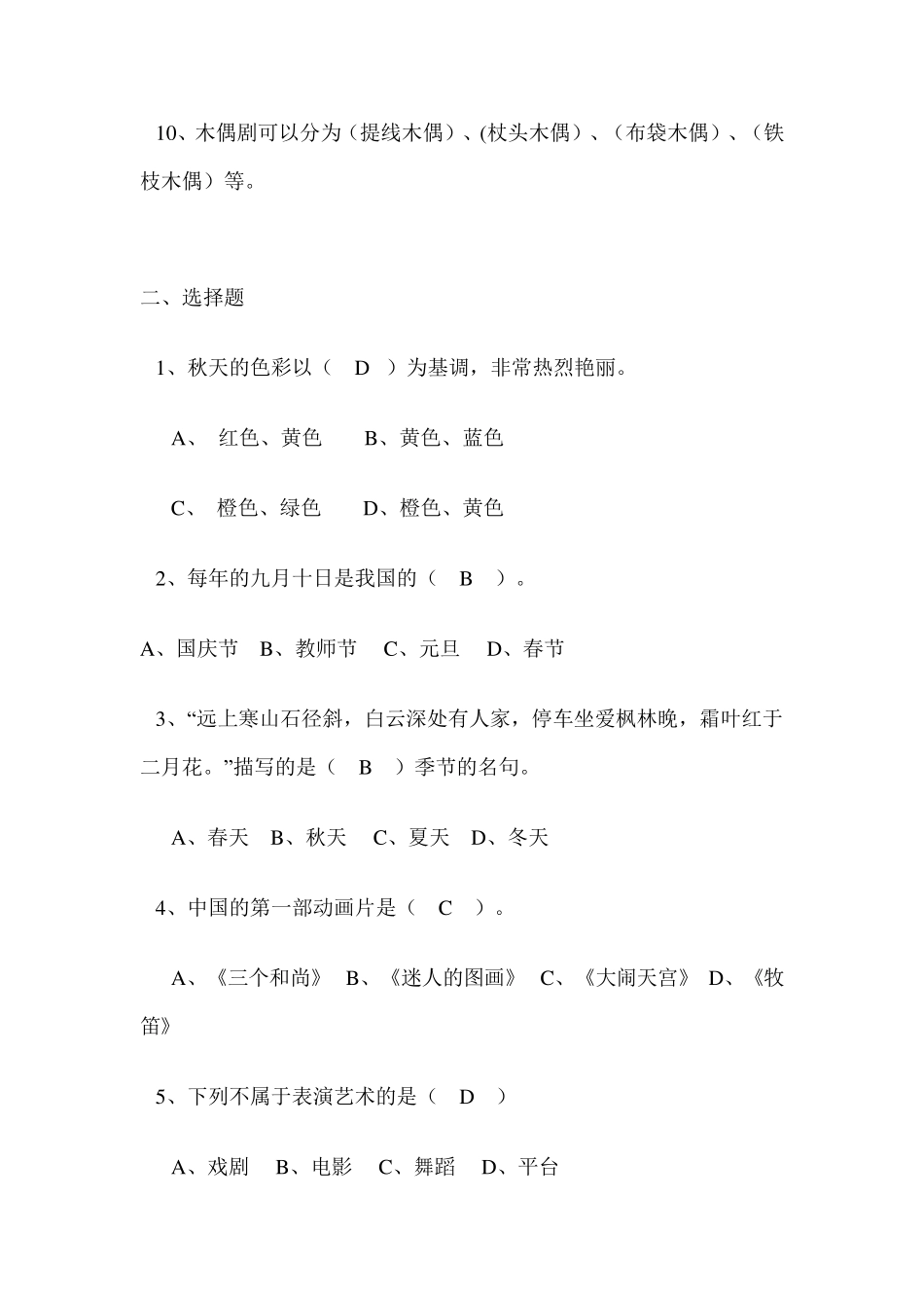 小学36年级美术测试题(湘教版)_第2页