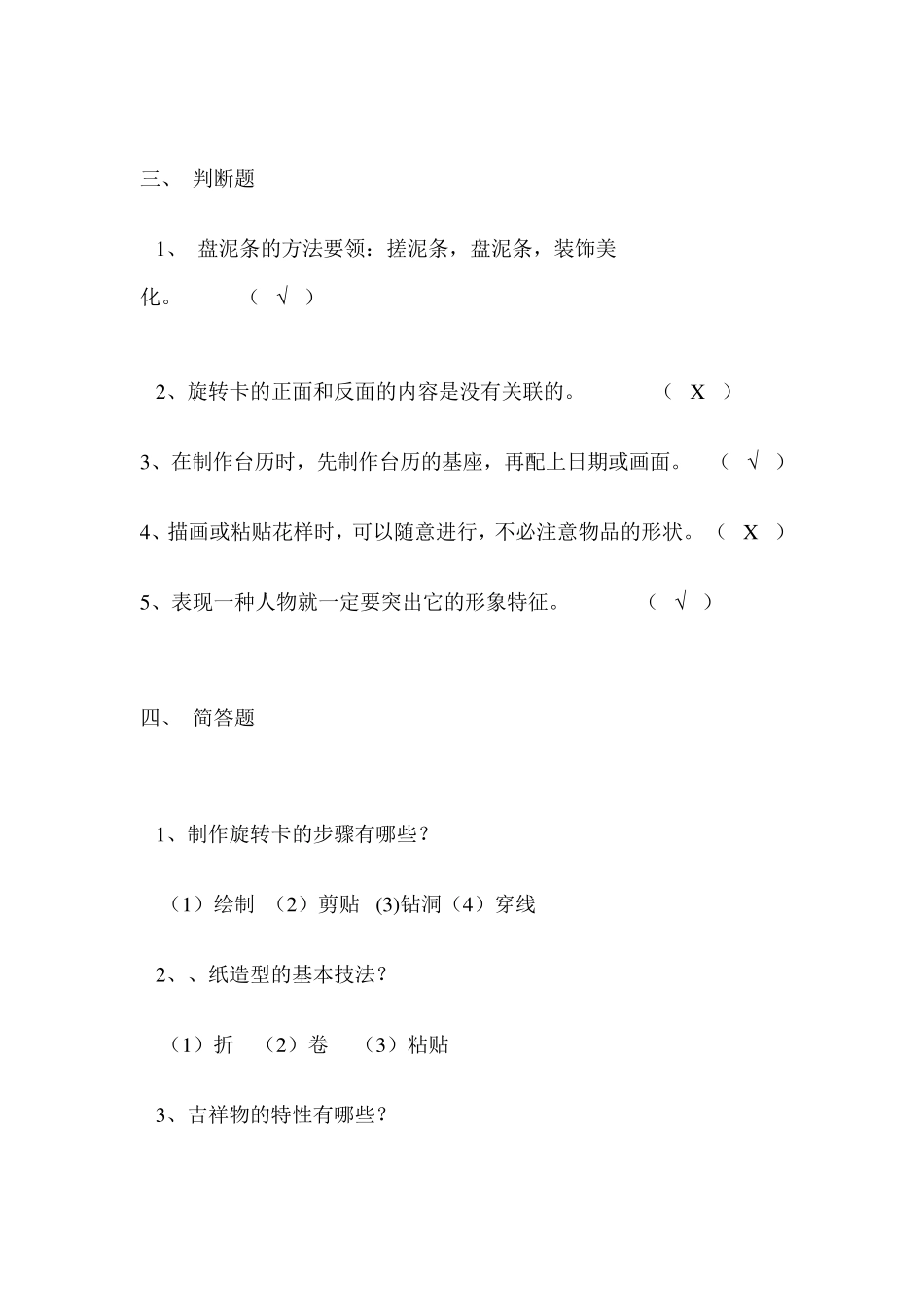 小学36年级美术测试题(湘教版)_第3页