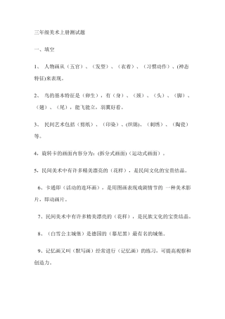 小学36年级美术测试题(湘教版)