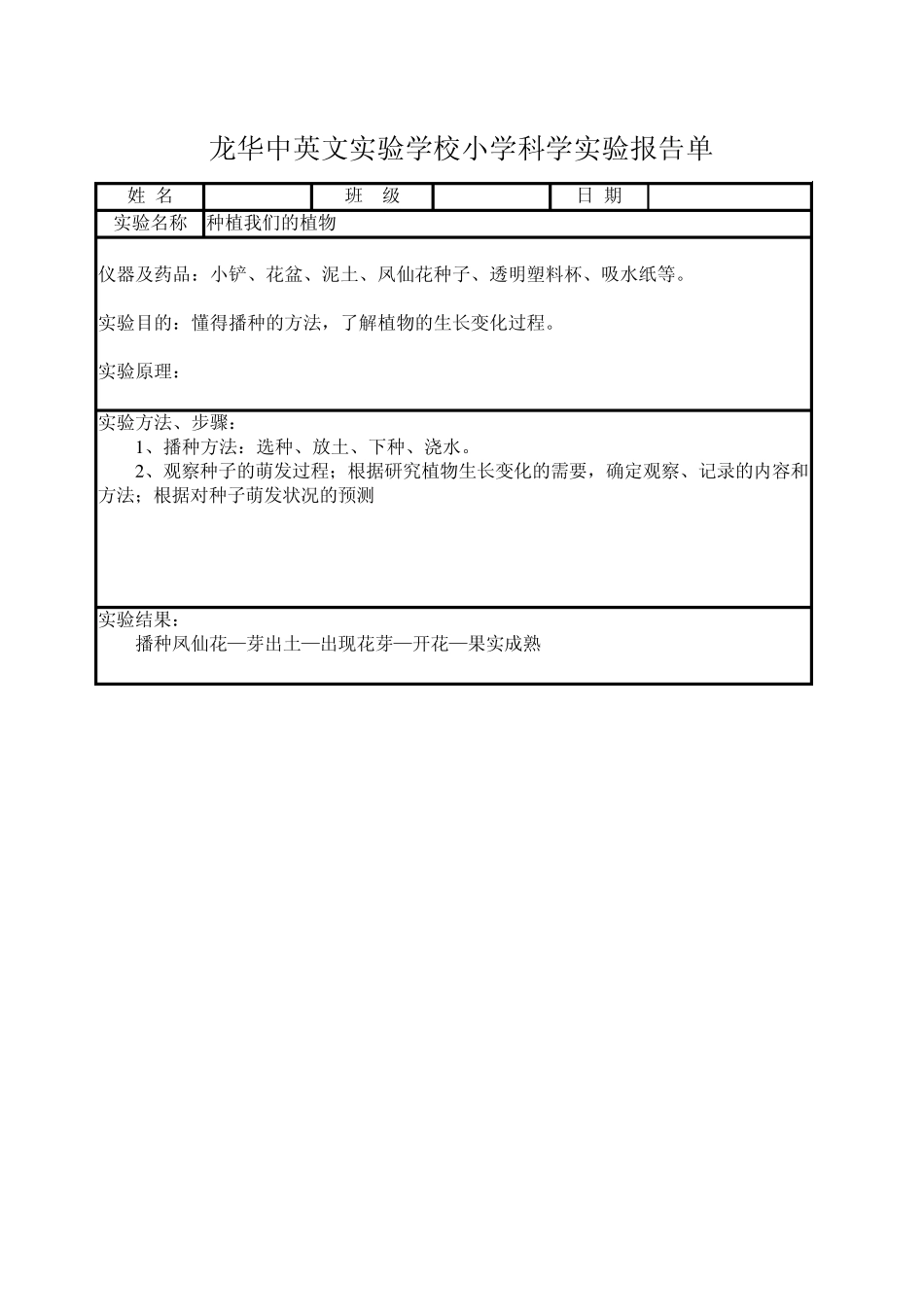 小学3下科学实验报告单_第2页