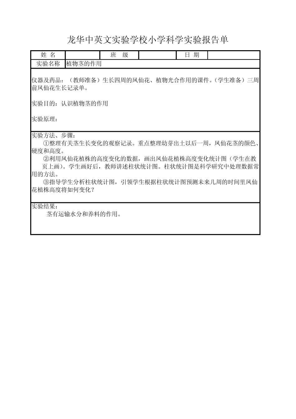 小学3下科学实验报告单_第3页