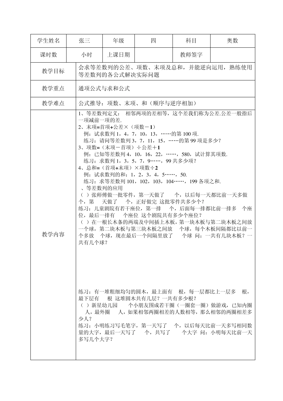 小学45年级奥数教案_第2页