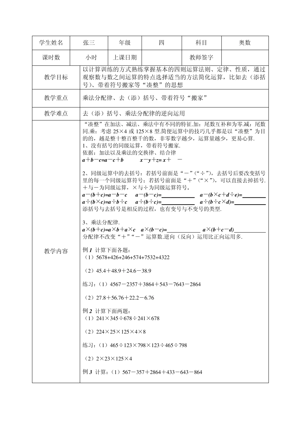 小学45年级奥数教案_第3页