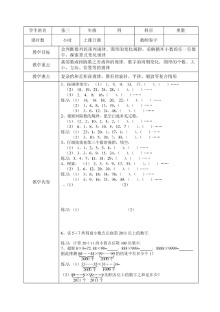 小学45年级奥数教案