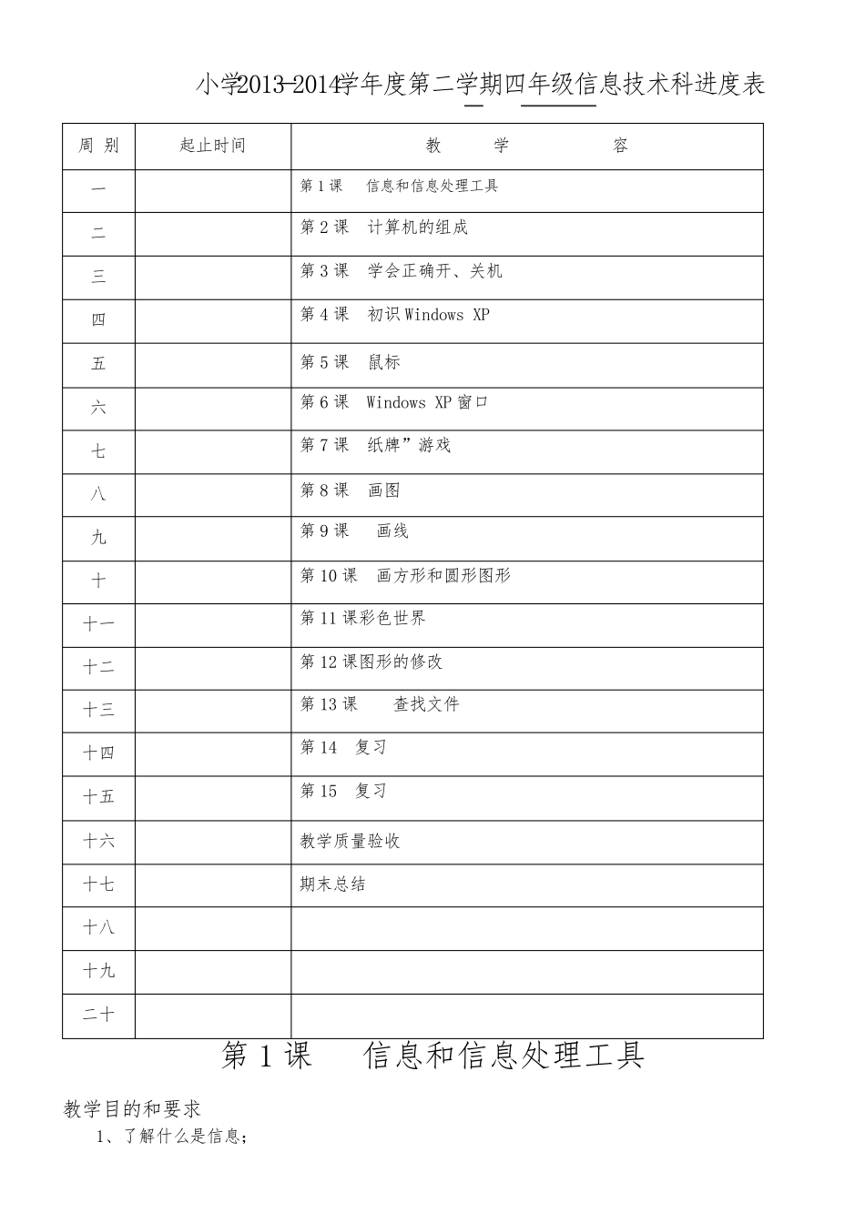 小学4年级信息技术教案全集_第2页