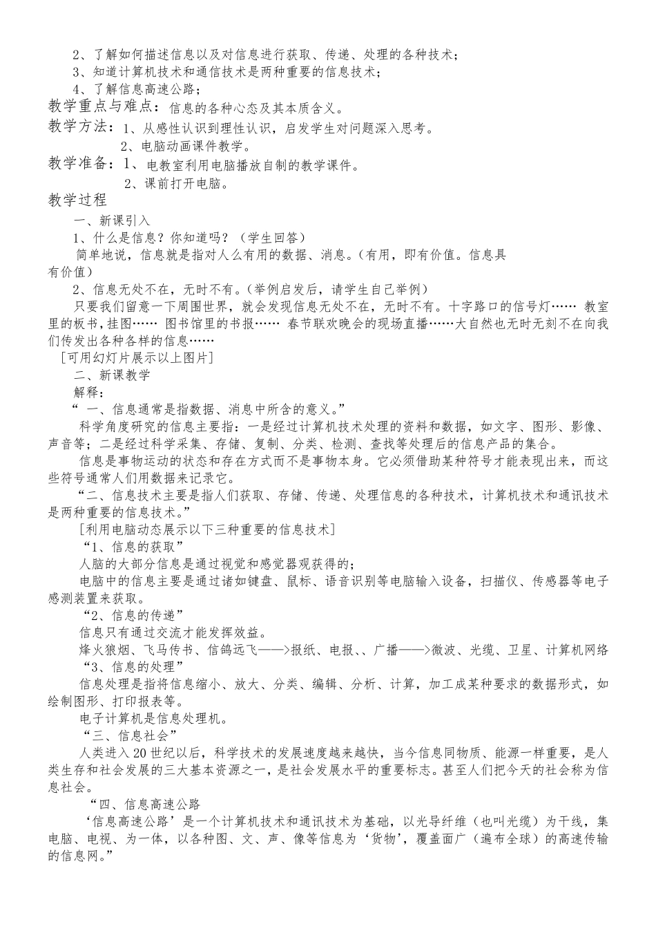 小学4年级信息技术教案全集_第3页