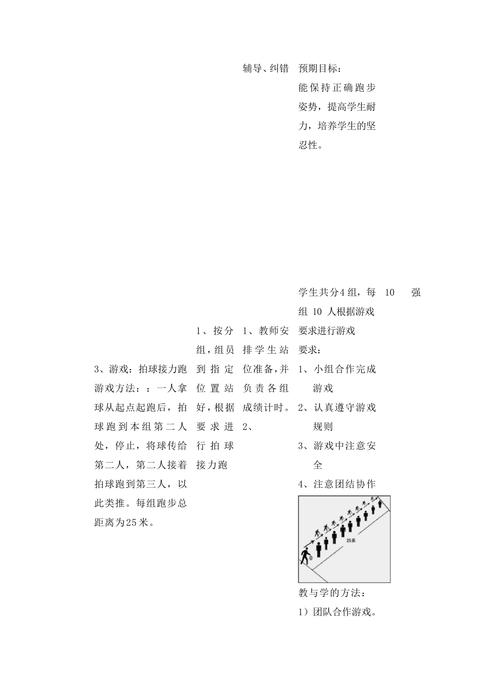 小学50米跑体育课教案_第3页