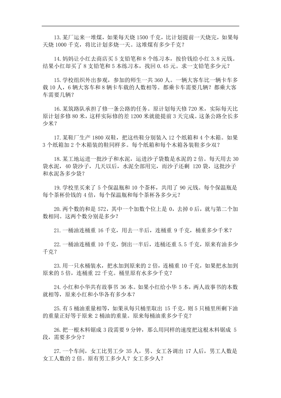 小学50道经典奥数应用题及答案_第2页