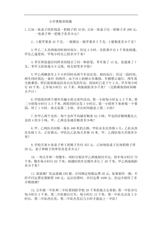 小学50道经典奥数应用题及答案