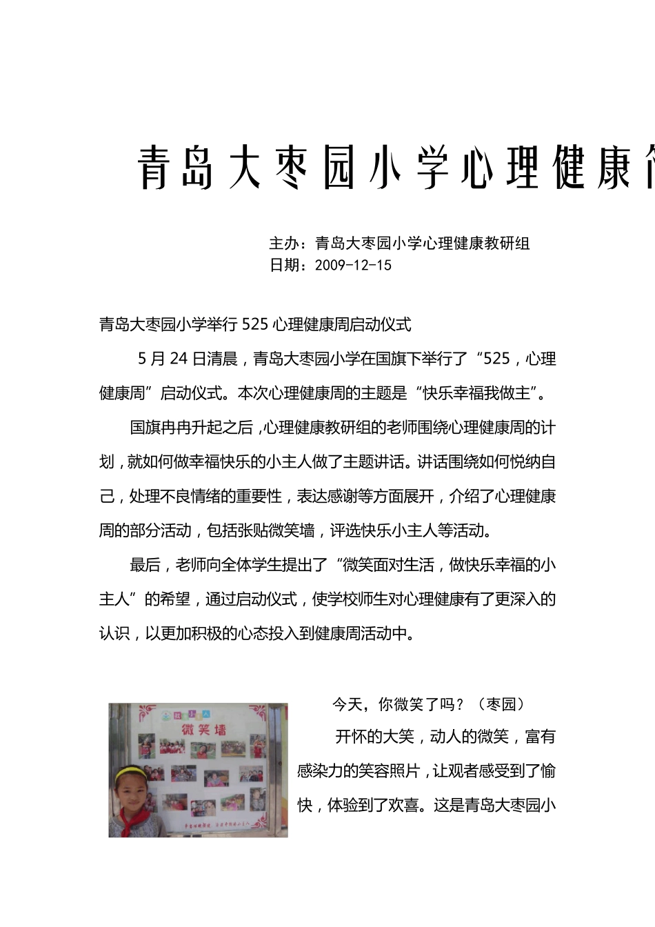 小学525心理健康周活动方案_第3页