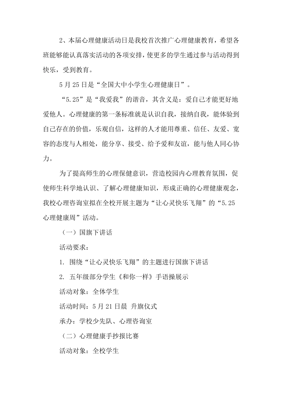 小学525心理健康活动日方案_第3页