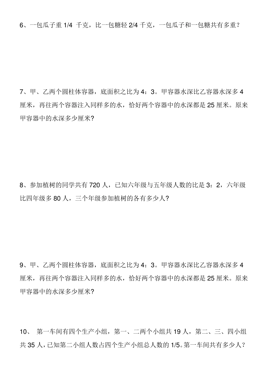 小学5年级上册数字应用题100道_第2页