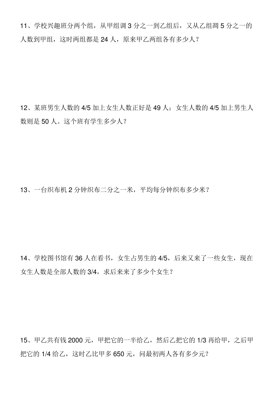 小学5年级上册数字应用题100道_第3页