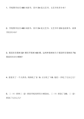 小学5年级上册数字应用题100道