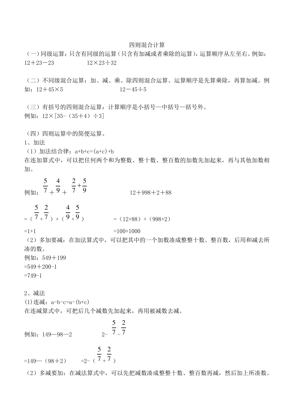 小学5年级分数的四则混合运算习题大全_第1页