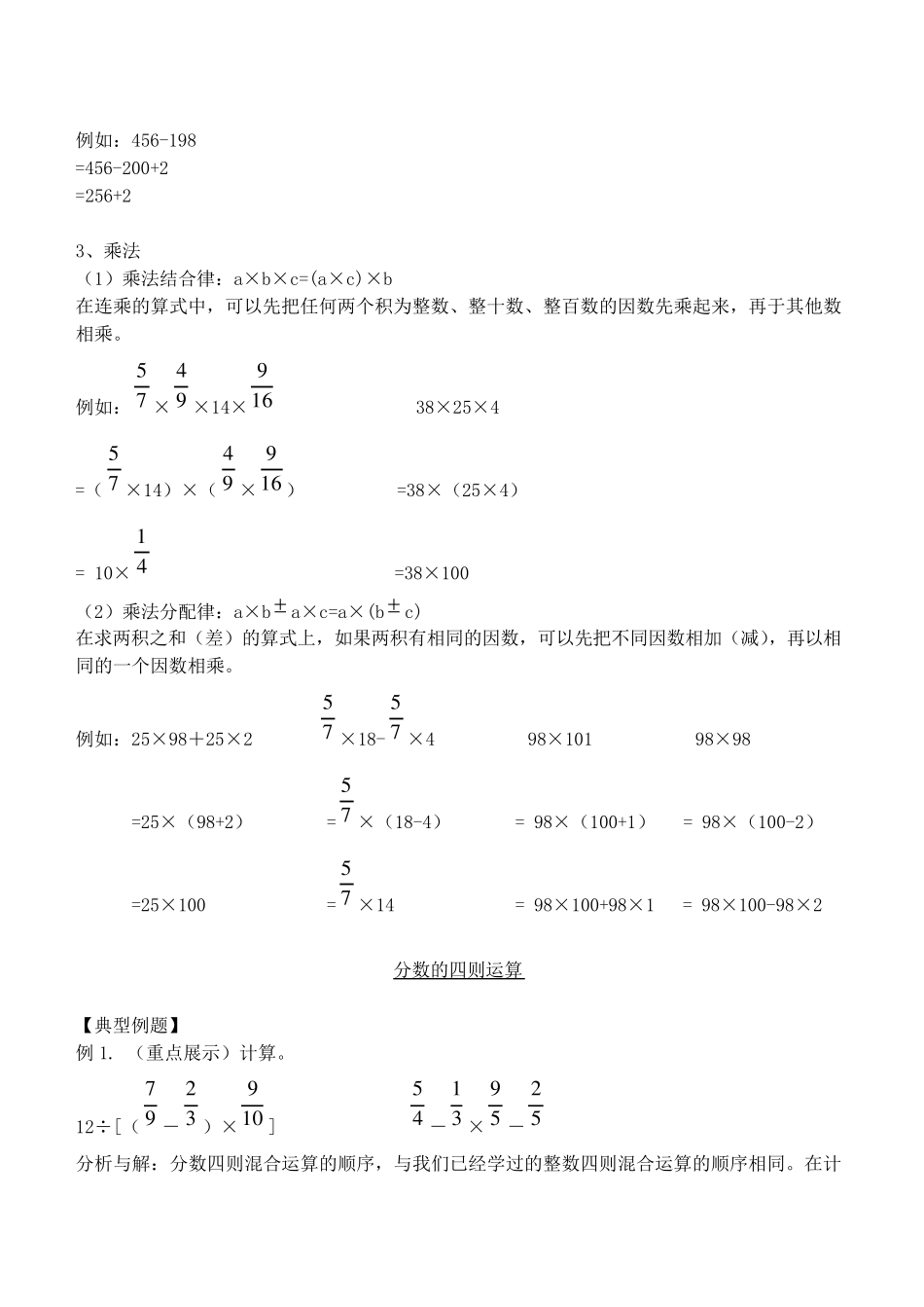 小学5年级分数的四则混合运算习题大全_第2页