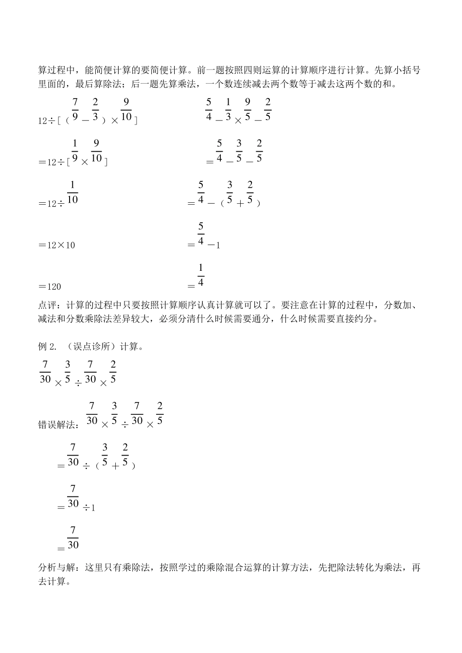 小学5年级分数的四则混合运算习题大全_第3页