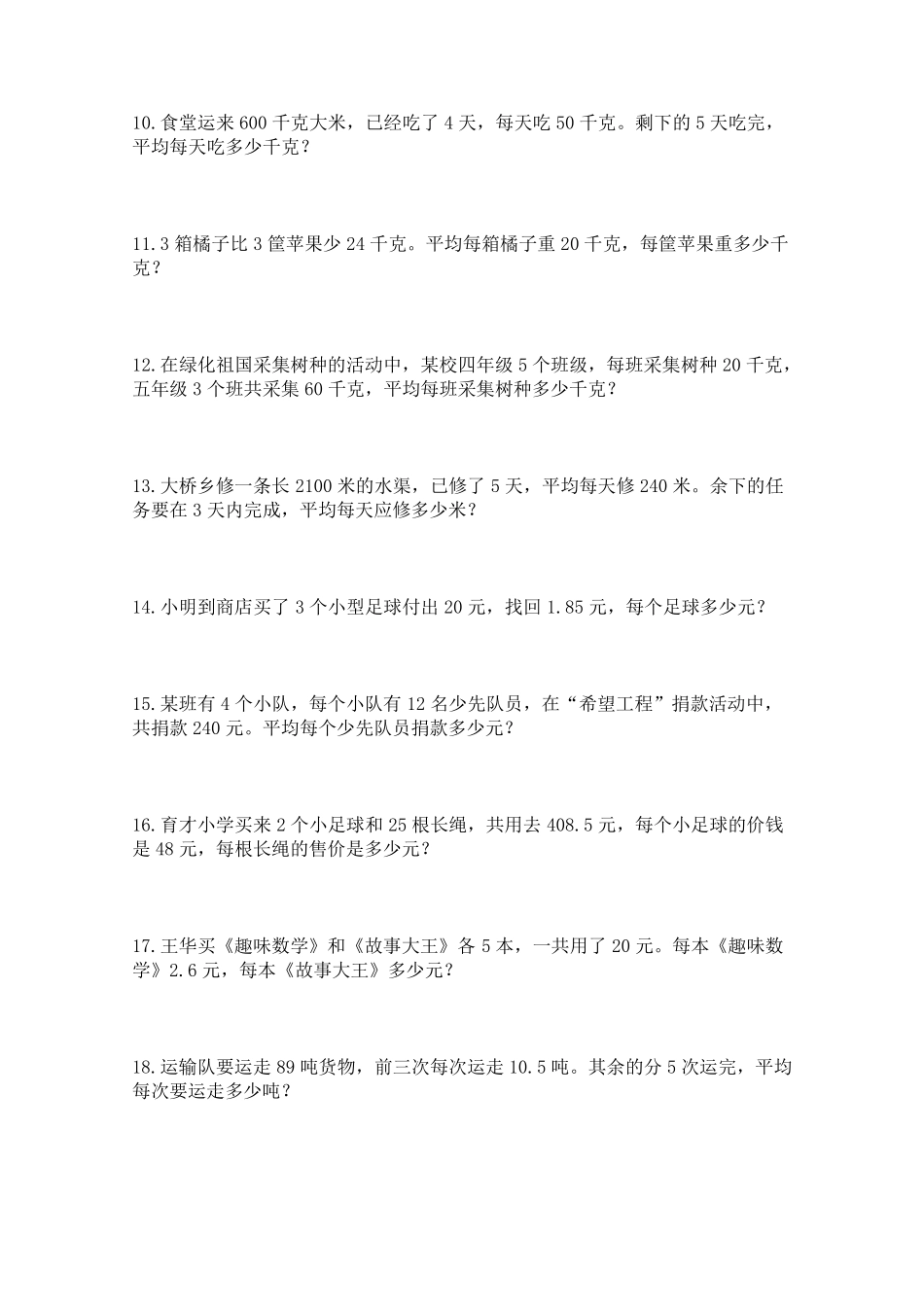 小学5年级应用题100题_第2页